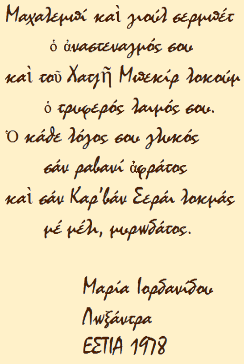 Ζαχαροπλαστείο Πόρος, Πόρος Τροιζηνίας, ζαχαροπλαστείο, Πόρος, υποκατάστατα ζάχαρης